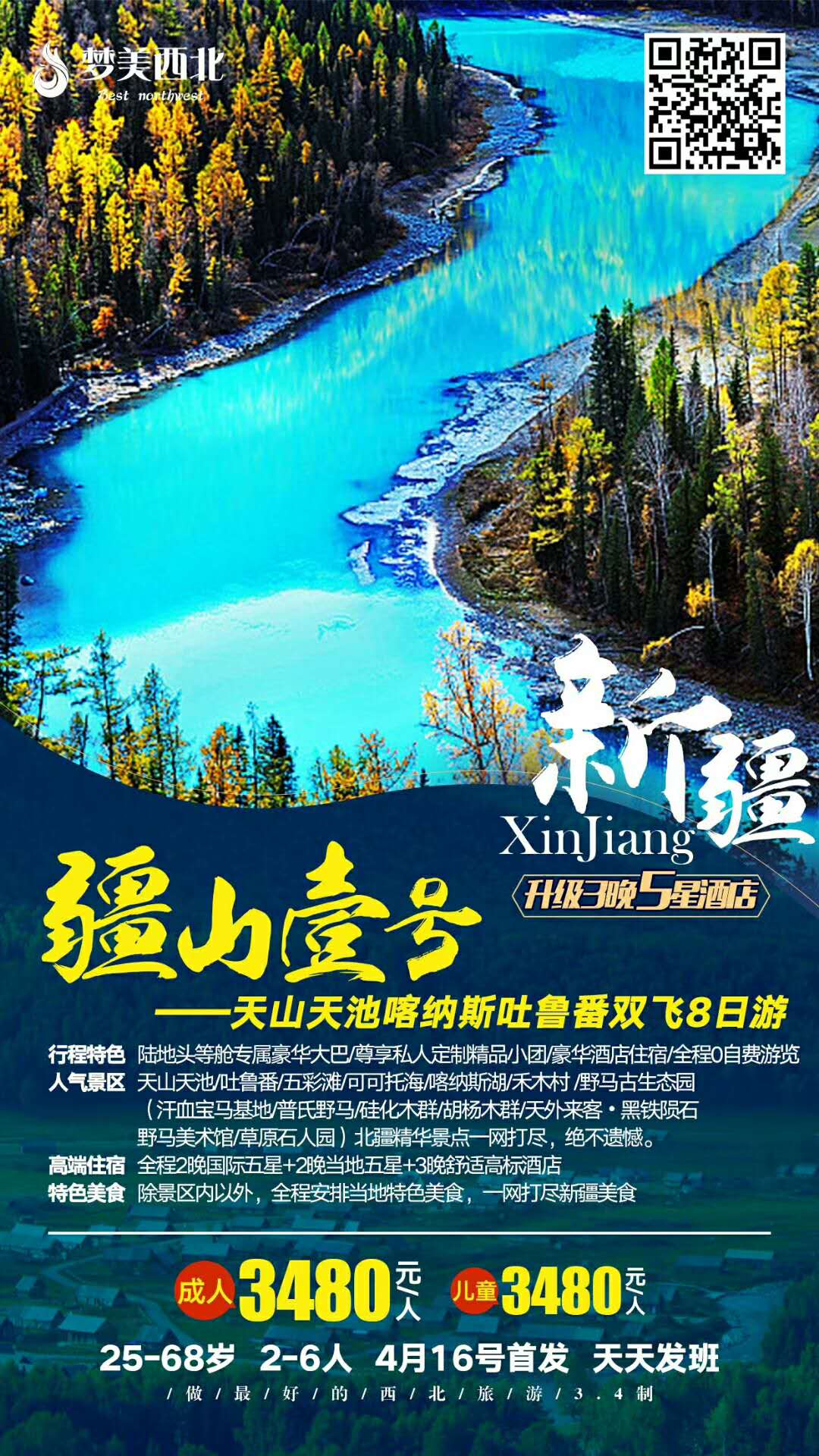 2019.4.16后天天发班  新疆双飞8日游