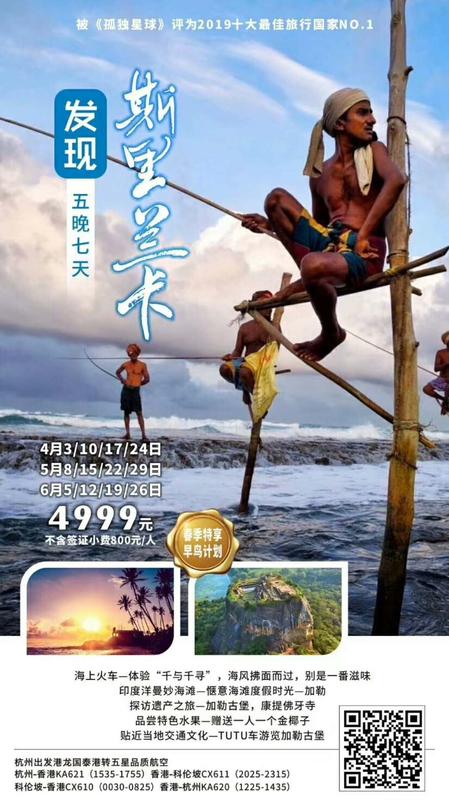 2019.4.3-6.26 &nbsp;斯里兰卡双飞7日游