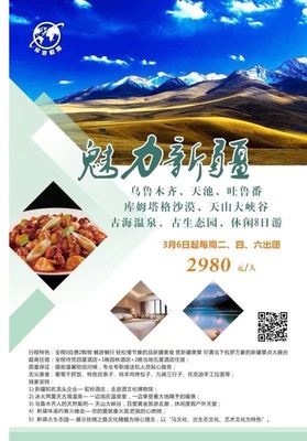 2019.3.6起新疆8日游