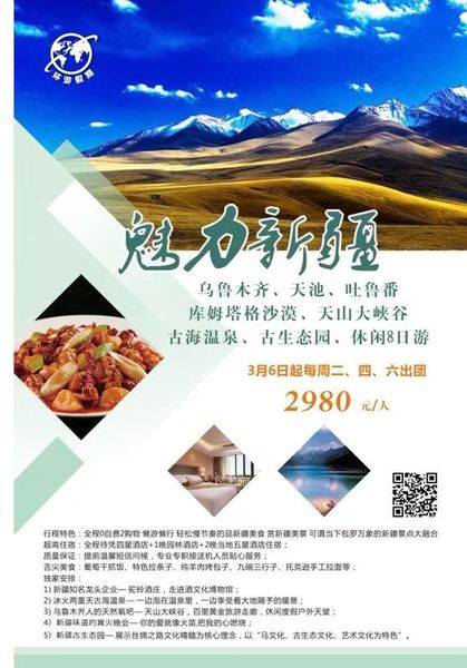 2019.3.6起新疆8日游