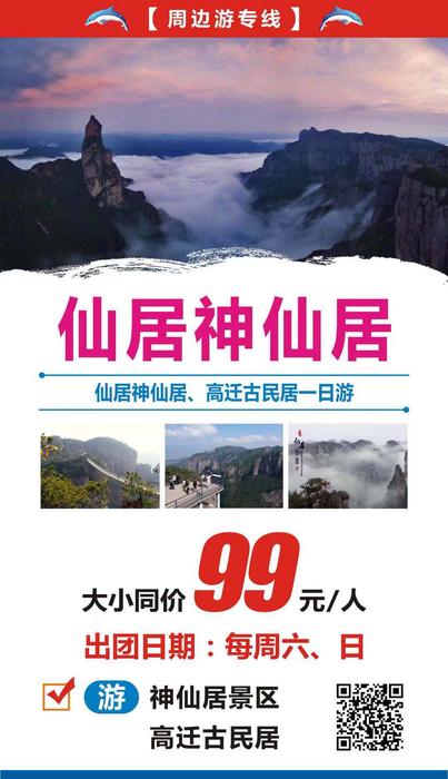 2019.11月每周六、日 &nbsp;&nbsp;仙居神仙居一日游