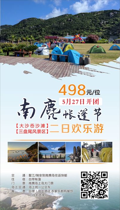 2019.5月27日 &nbsp;&nbsp;南麂岛帐篷节