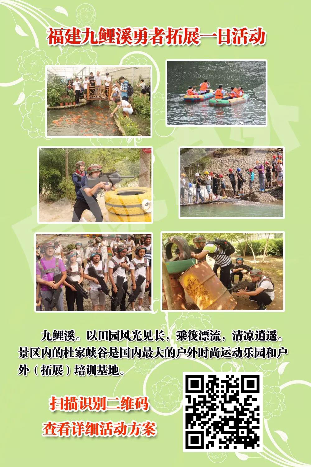 九鯉溪拓展.jpg