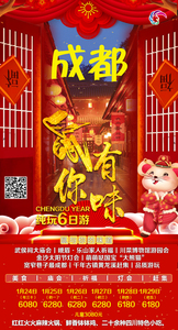 2020.1月24-29号  纯玩6日游   成都游玩