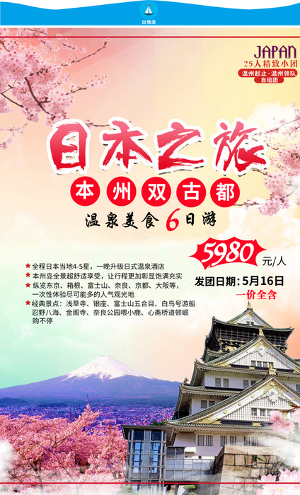 2019.5.16 日本之旅