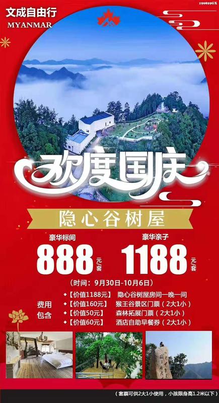 2019.10月1日国庆文成景区隐心谷树屋自由行