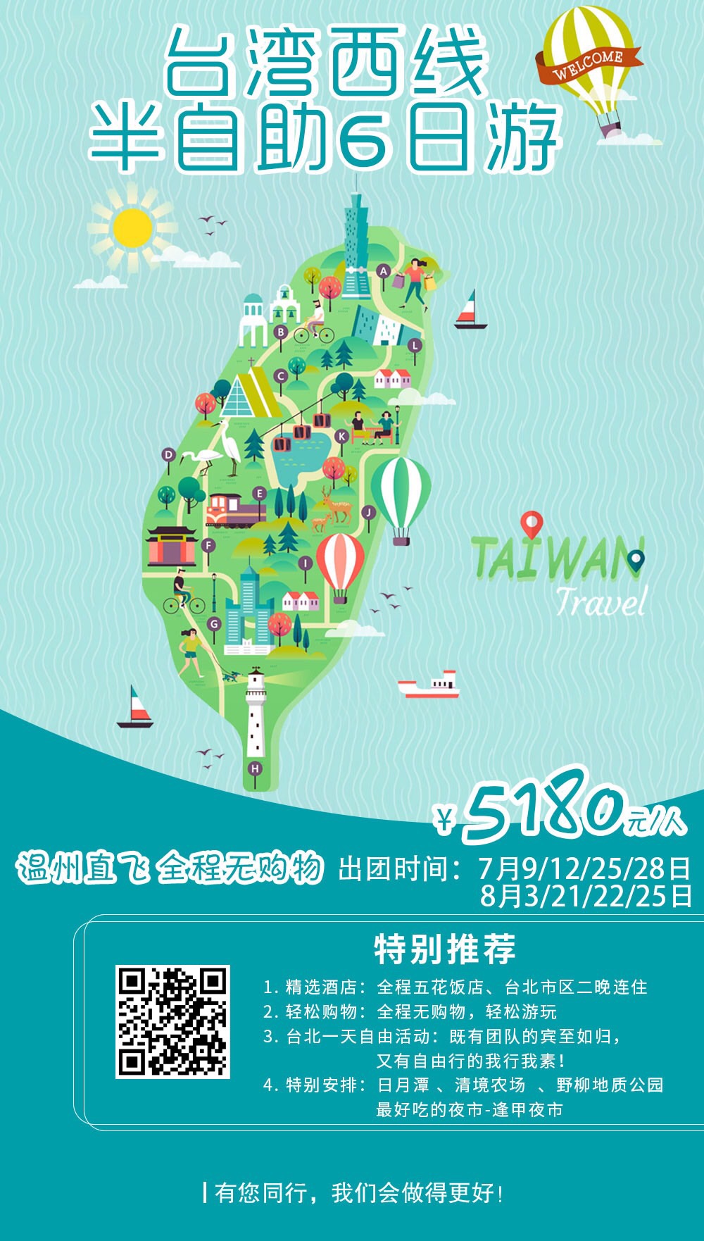 2019.8月3（余3）,14，21（收客）,22,25日台湾西部六天半自由行