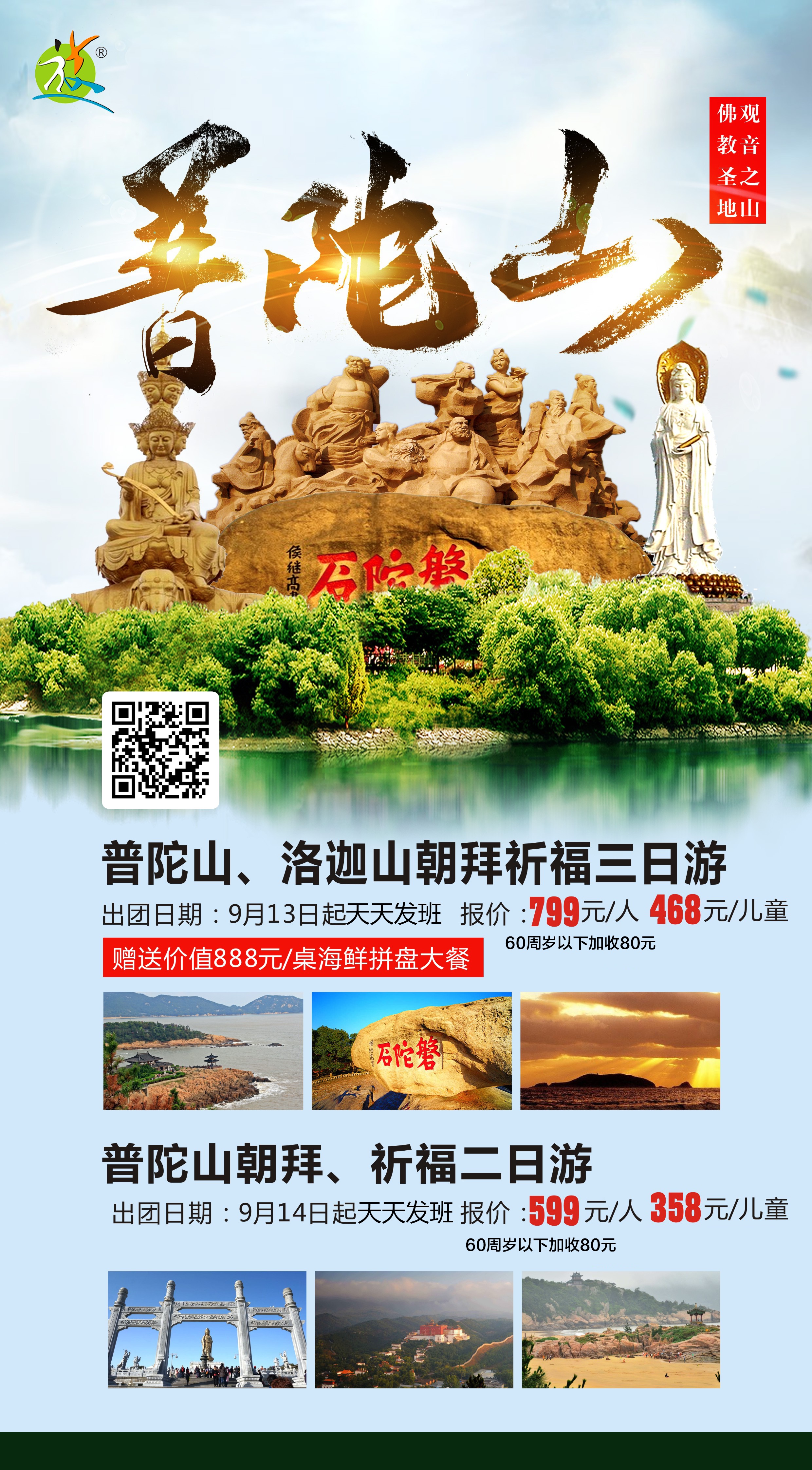 2019.9月14日天天有  普陀山2日游
