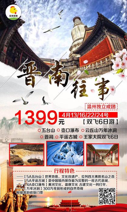 2019.4.13山西晋南