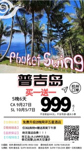 2019.10月5/7日   普吉岛买一送一