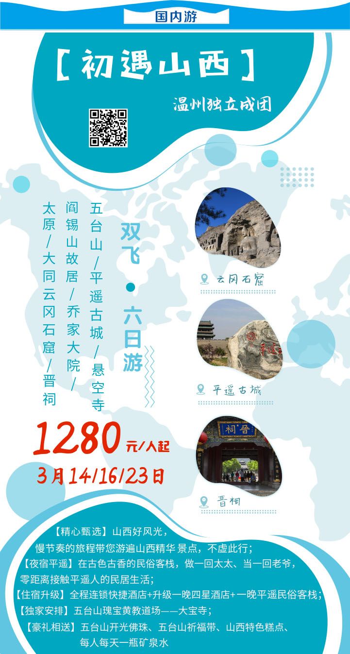 2019.3.14-23山西6日游