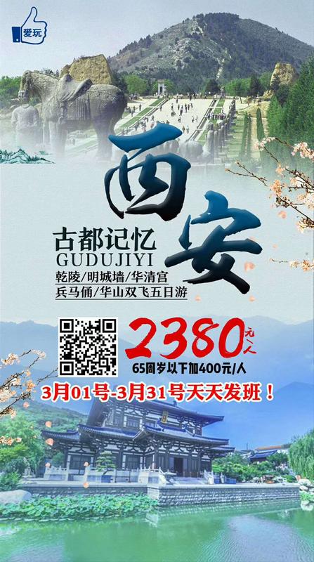 三月天天发班 西安孤独记忆5日游