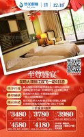 2020.1月1-31日  云南 至尊•盛宴