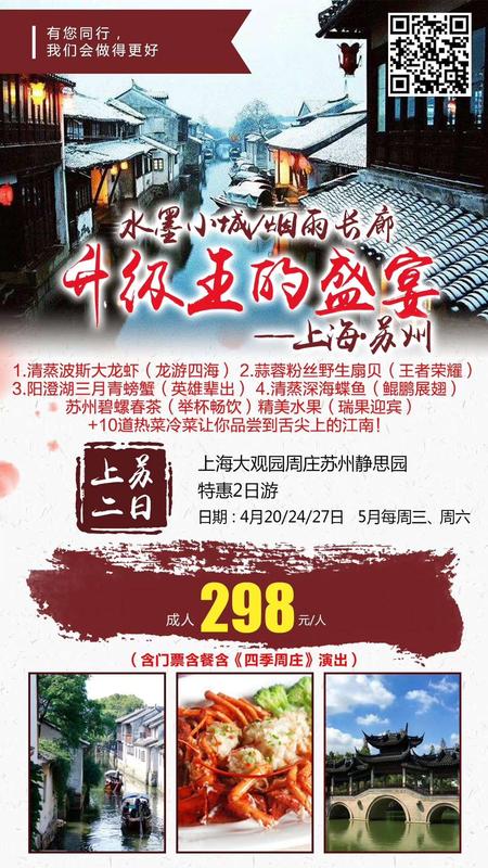 2019.5月份周三周六都有团苏州