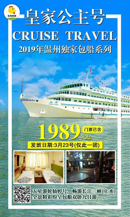  3.23 长江三峡游轮包船9日游