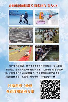 青田乐园激情滑雪+户外拓展+真人CS 亲子研学活动  电话13758880795
