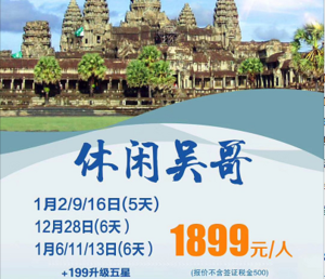 12.28-1.16吴哥5/6日游