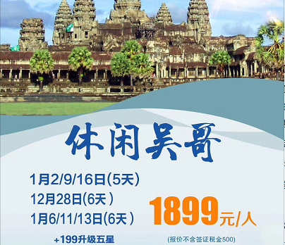 12.28-1.16吴哥5/6日游