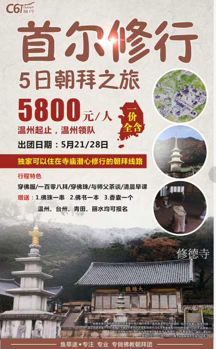 2019.5月21号 首尔修行朝拜之旅5日