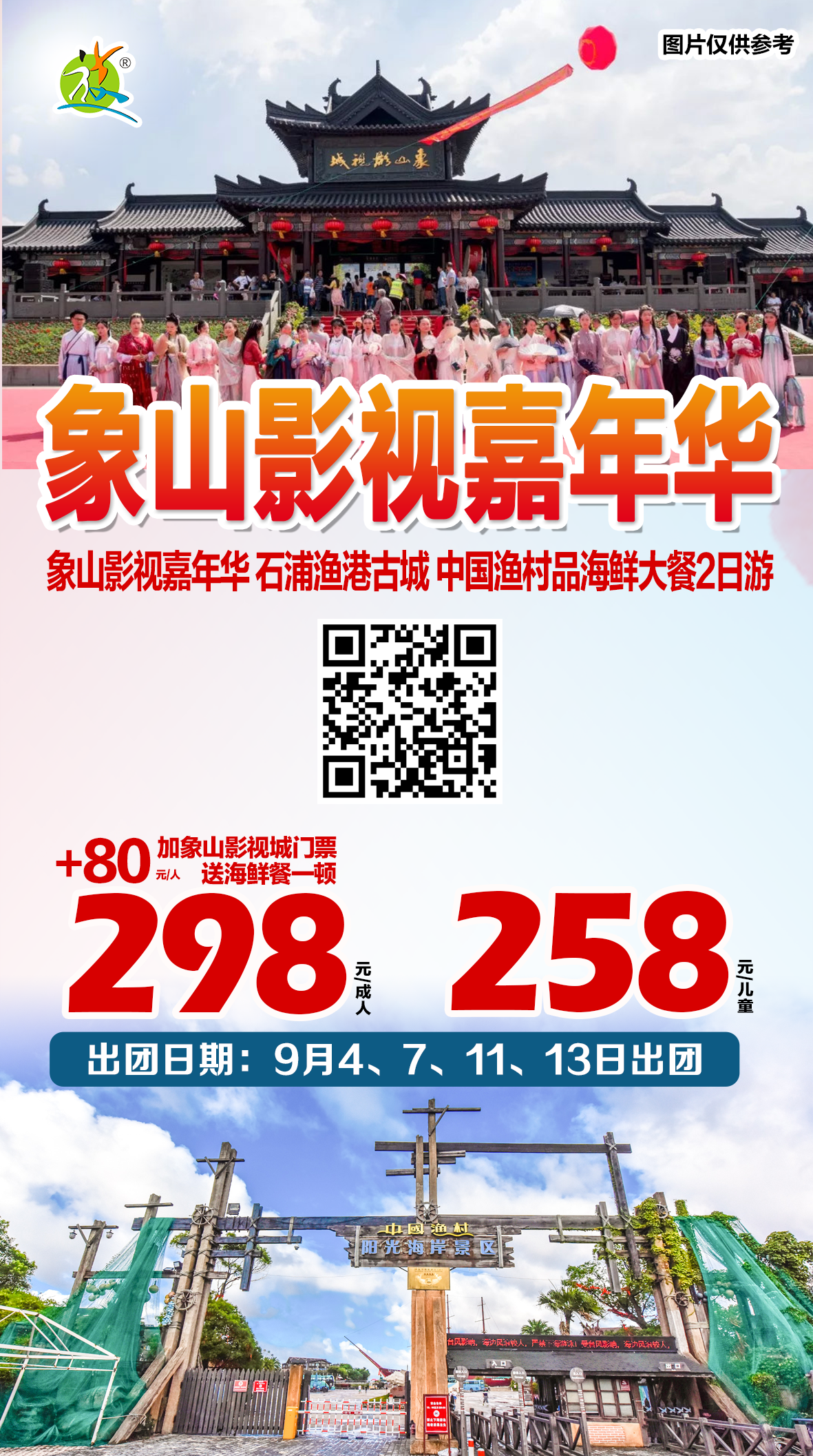 2019.9月4.7.11.13号  象山影视嘉年华2日游