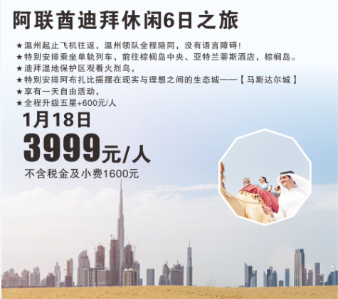 19.1.18 阿联酋迪拜6日游