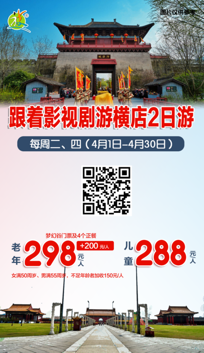 每周2.4 横店两人游