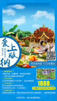 2019.10月27日--31日 &nbsp;&nbsp;西双版纳5日游